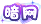 暗网